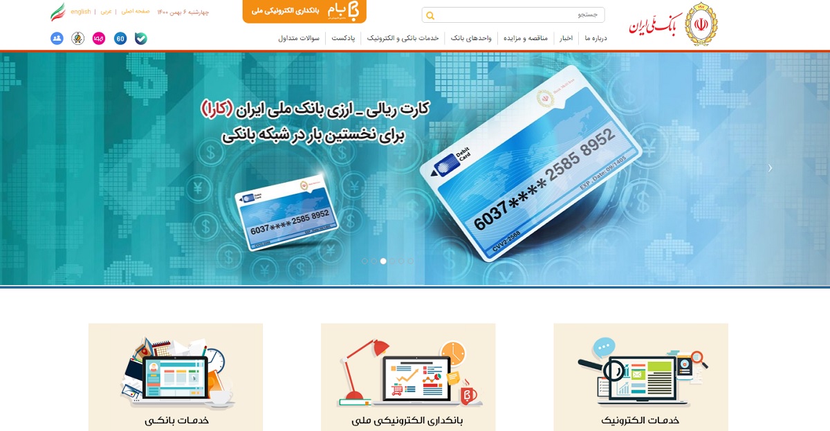 احتمال نشت ۷۵ میلیون خط از اطلاعات هویتی مشتریان بانک ملی مطرح شد (بروزرسانی: فعلا تکذیب شد)