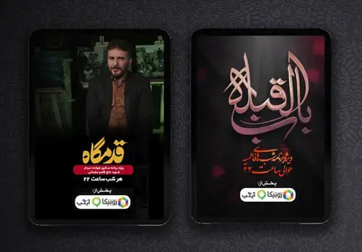 استقبال از پخش ویژه‌نامه‌های فاطمیه همراه اول