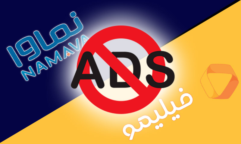 اشتراک، تبلیغات و اسپانسر؛ وقتی نماوا و فیلیمو فقط به فکر درآمد بیشتر هستند!