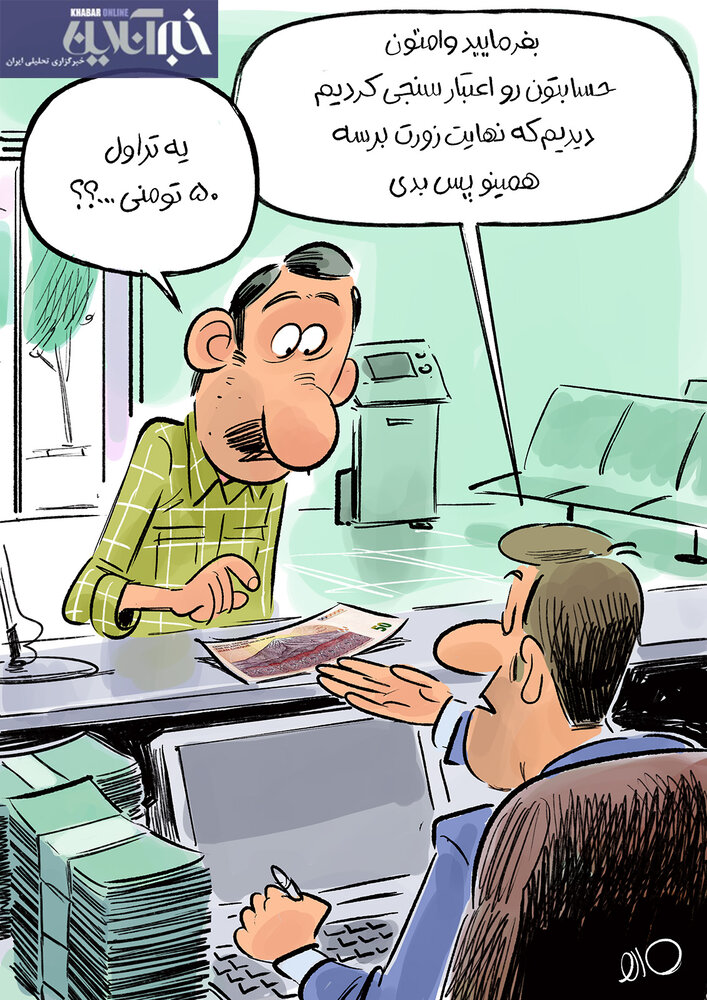 ببینید آغاز پرداخت وام بدون ضامن!