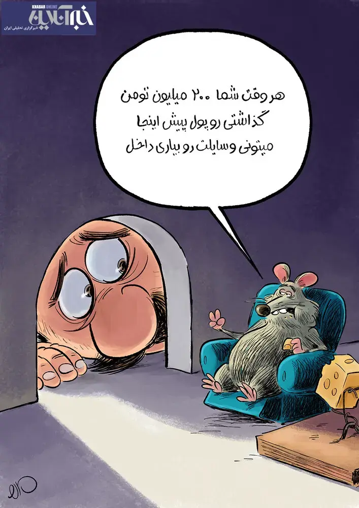 ببینید دیگه سوراخ موش هم نمیشه اجاره کرد!