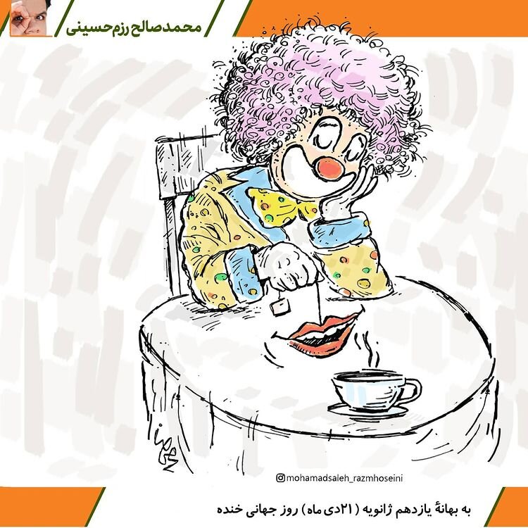 بفرمایید خنده!