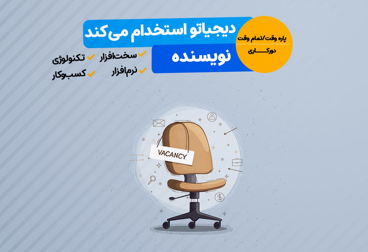 بیکینگ نویسنده استخدام می‌کند