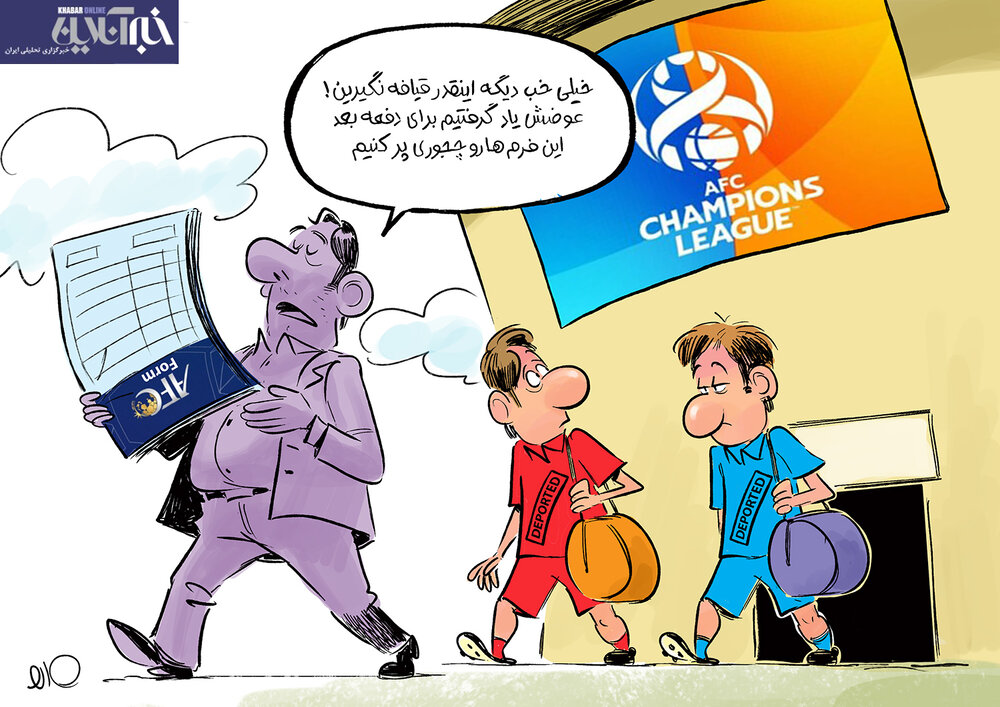 درس بزرگی که استقلال و پرسپولیس بعد از حذف گرفتند!