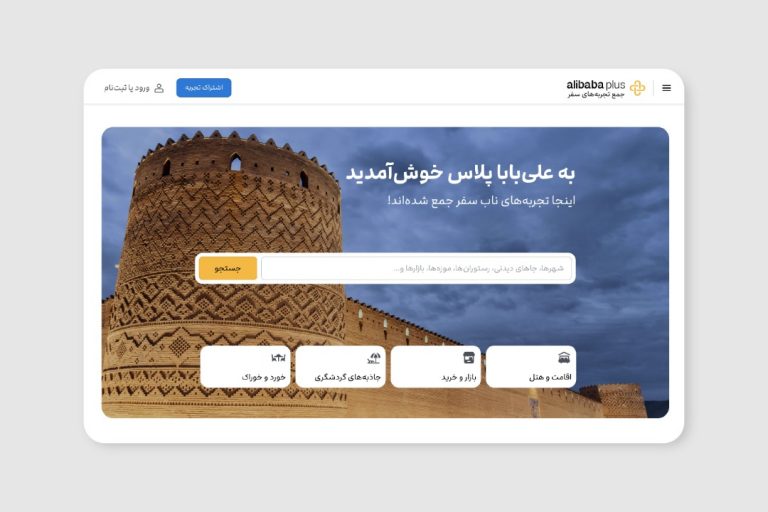 «علی بابا پلاس» به عنوان پلتفرم تولید محتوای گردشگری توسط کاربران رونمایی شد