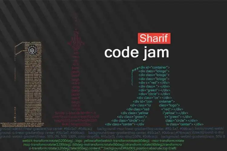 مسابقات برنامه نویسی آنلاین CodeJam Sharif توسط دانشگاه شریف برگزار میشود