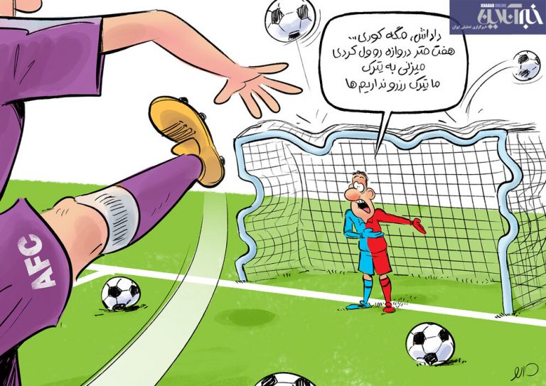 مشکل اصلی AFC با سرخابی‌ها را ببینید!