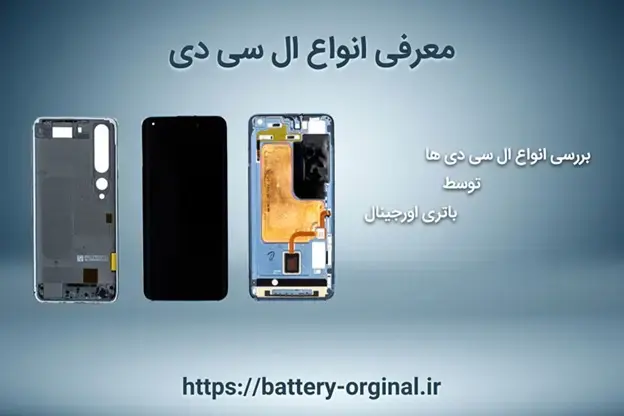 معرفی و خرید انواع ال سی دی
