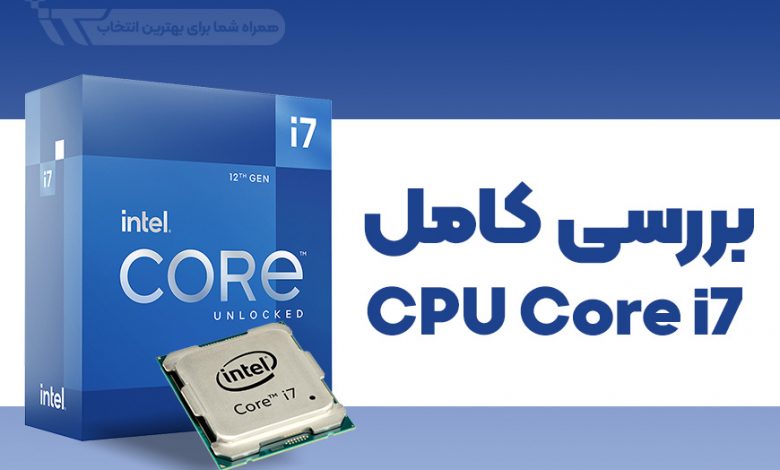 معرفی کامل انواع CPU Core i7 اینتل