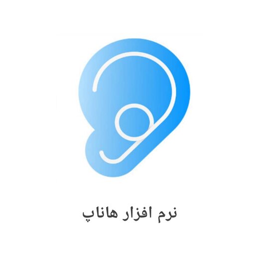 هاناپ؛ ارتباطی هوشمند و با کیفیت بین ناشنوایان و ارتباطات اجتماعی/ فیلم