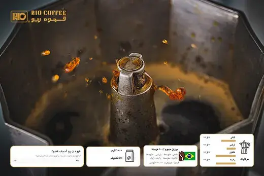 کاپ ریو، ترکیب قهوه دلخواه