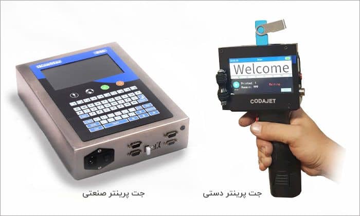 5 ویژگی جت پرینترهای دستی کداجت برای چاپ روی محصول