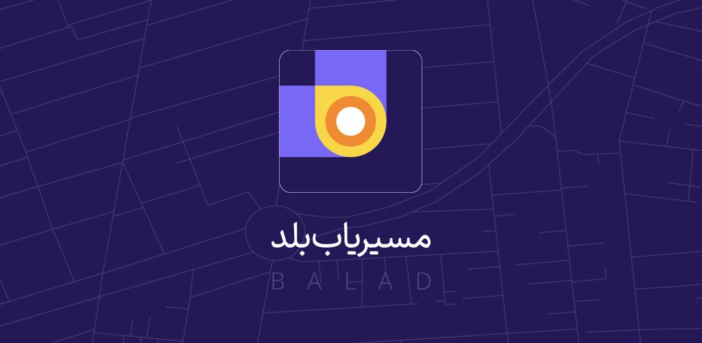 دانلود اپلیکیشن نقشه و مسیریاب فارسی بلد Balad