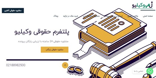 استارت‌ آپ حقوقی وکیلیو ،مسیر حقوقی مطمئن