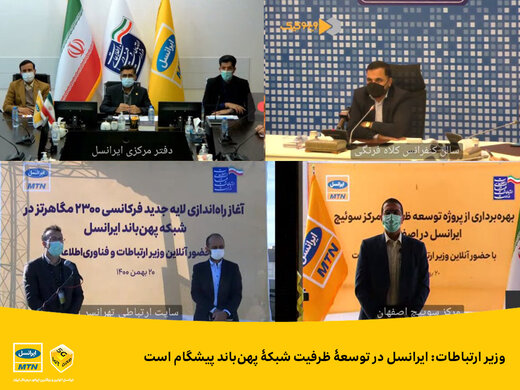 ایرانسل در توسعۀ ظرفیت شبکۀ پهنباند پیشگام است