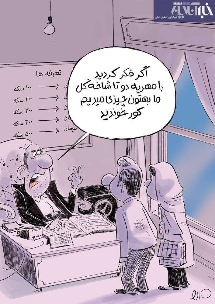 ببینید تعرفه‌های ازدواج هم تغییر کرد!