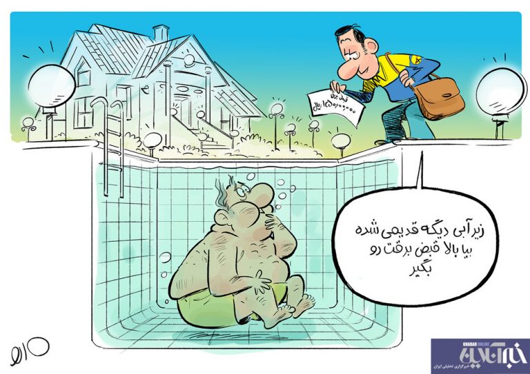 ببینید دیگه زیرآبی رفتن تموم شد!