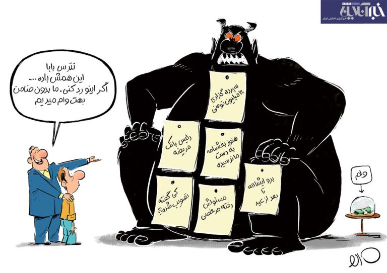 بفرمایید اینم وام بدون ضامن!