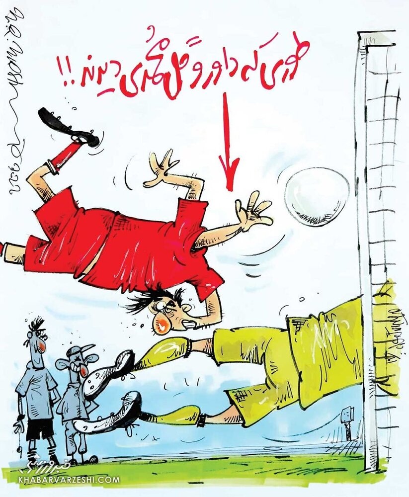 داور گل پرسپولیس را اینجوری دید!