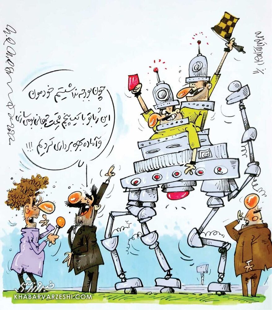 ربات داوری فوتبال به ایران رسید!