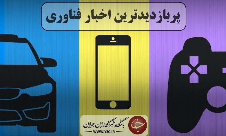 رونمایی از سیمکارت کودکان در هفته آینده/کاهش تعداد کاربران روزانه فیسبوک/ مریخ را با چشم غیر مسلح تماشا کنید