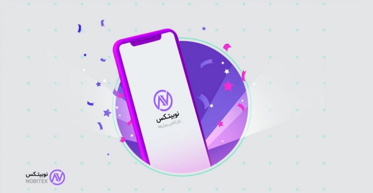 نسخه iOS اپلیکیشن نوبیتکس منتشر شد
