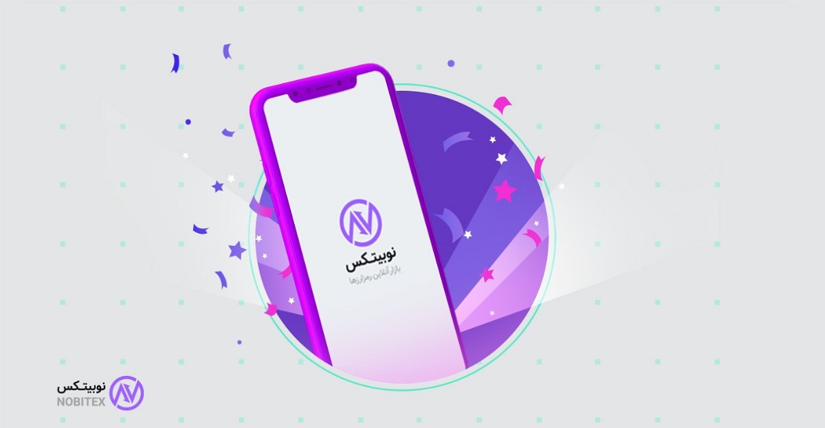 نسخه iOS اپلیکیشن نوبیتکس منتشر شد