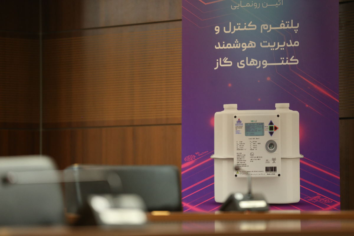 پلتفرم کنترل و مدیریت هوشمند کنتورهای گاز در کشور با کمک فناپ زیرساخت رونمایی شد