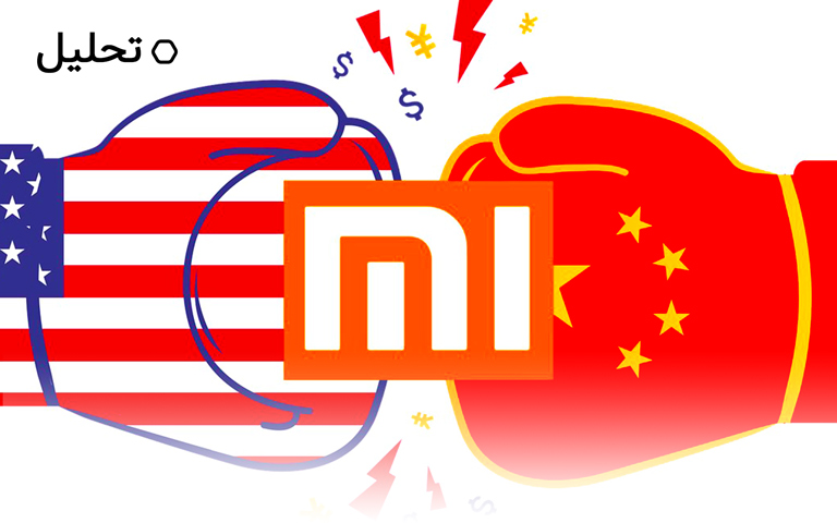 چرا شیائومی علاقه ای به فروش گوشی هایش در آمریکا ندارد؟ آیا این روند تغییر می کند؟