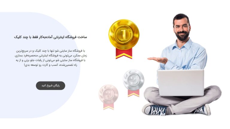 با کمک فروشگاه ساز سایتی شو کسب و کار خانگی خود را راه اندازی کنید