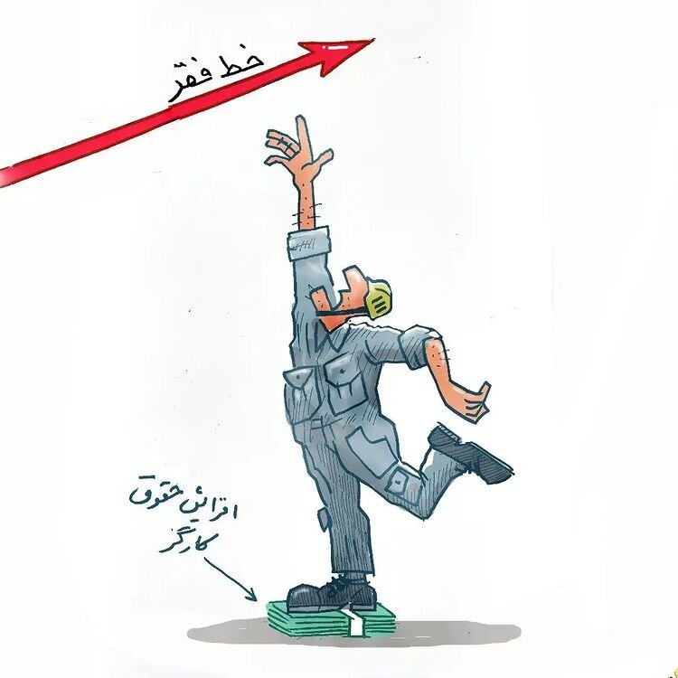 ببینید دست کارگران به خط فقر هم نرسید!