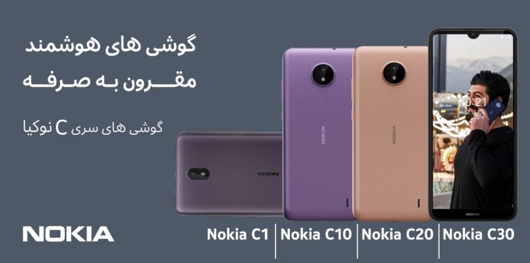 سری C نوکیا، طراحی اروپایی، کارآمد و مقرون بهصرفه