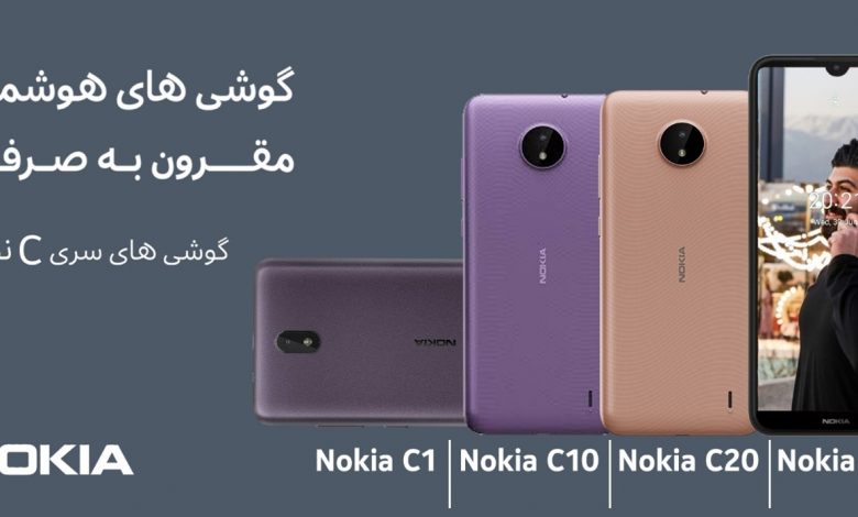 سری C نوکیا، طراحی اروپایی، کارآمد و مقرون بهصرفه