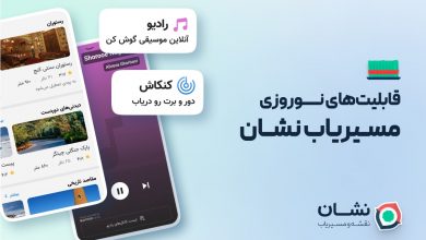 مسیریاب نشان با همکاری بیپ‌تونز «رادیو نشان» را معرفی کرد