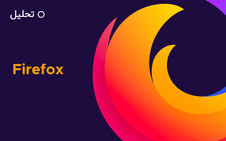 نگاهی به اوضاع  مرورگر فایرفاکس؛ روباه سردرگم