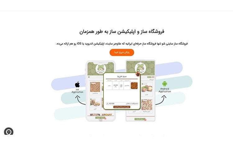 2 قابلیت مهم فروشگاه ساز سایتی شو برای کسب و کارها