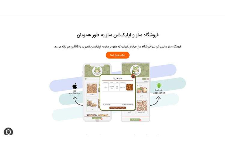 2 قابلیت مهم فروشگاه ساز سایتی شو برای کسب و کارها