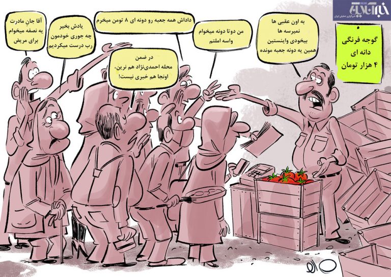 ببینید گوجه فرنگی با مردم چه کرده!؟