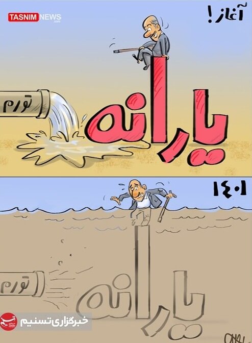 ببینید یارانه ۷هزار تومانی واریز شد!