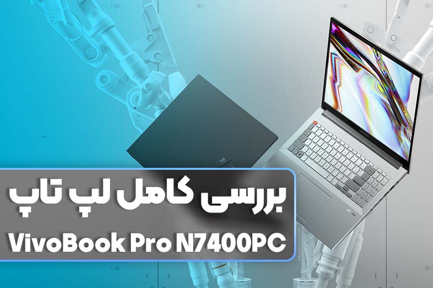 بررسی کامل لپ تاپ N7400PC ایسوس، انتخابی برای حرفه ای ها