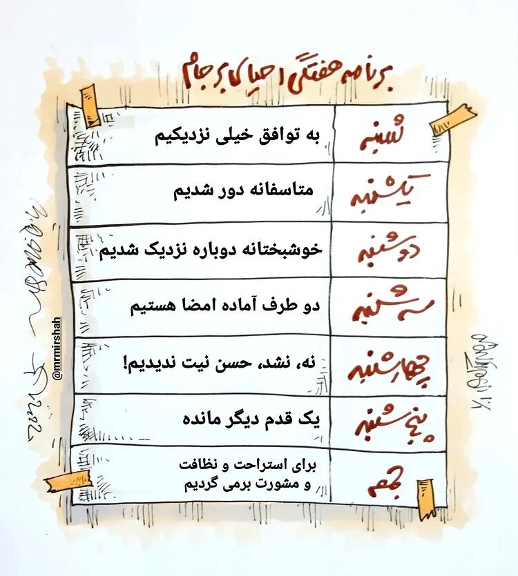 برنامه هفتگی احیای برجام لو رفت!