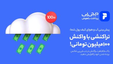دیجی‌پی کمپین با جایزه 100 میلیون تومانی راه‌ندازی کرد