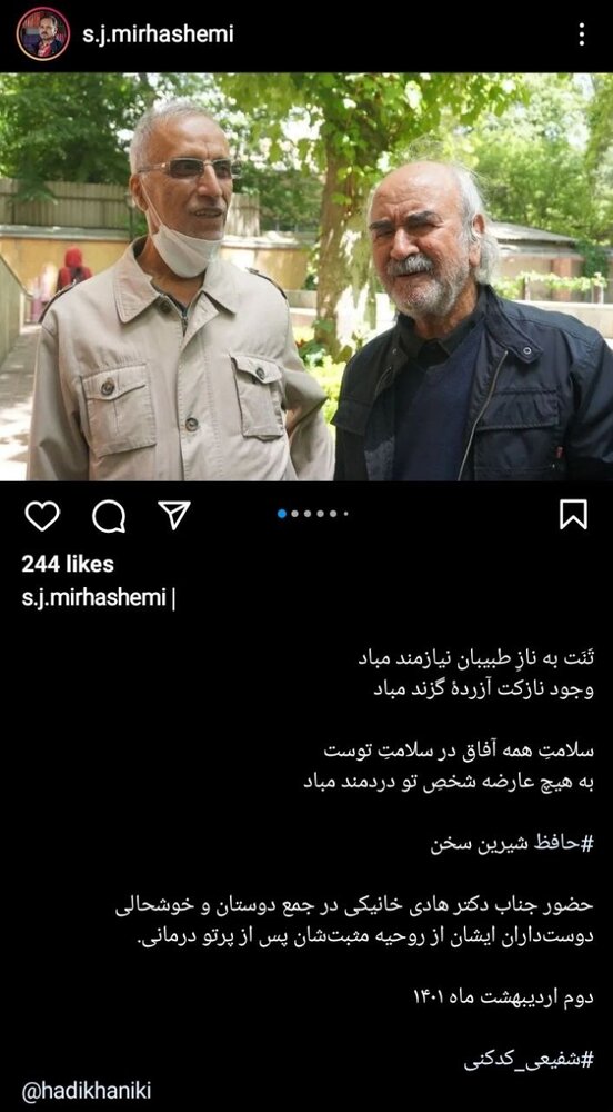 دیدار هادی خانیکی با شفیعی کدکنی پس از پرتودرمانی/ عکس