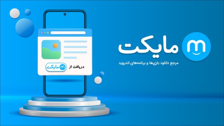 سرویس «بک لینک» امکان کسب درآمد توسعه‌دهندگان اندروید در مایکت را ایجاد کرد