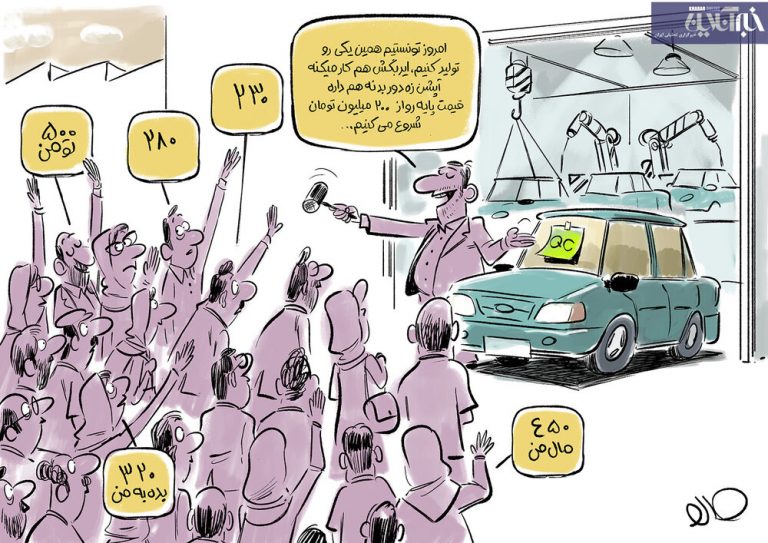 صف عجیب خرید خودروی جدید داخلی!