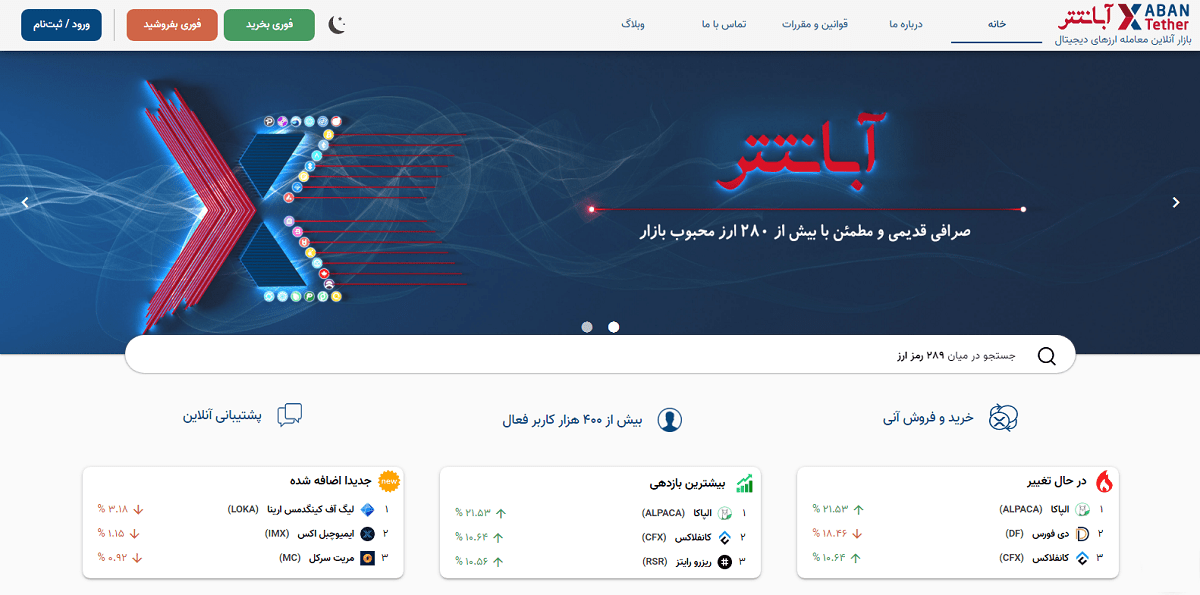 معرفی صرافی آبان تتر و نگاهی به قابلیت‌های مختلف آن