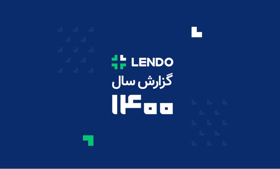 گزارش عملکرد سالانه لندو؛  لندتک فقط یک دهم درصد سهم بازار وام‌دهی را در دست دارد