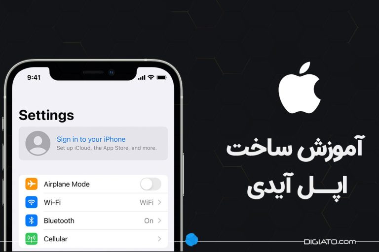آموزش ساخت اپل آیدی با 3 روش، بدون نیاز به خرید شماره مجازی