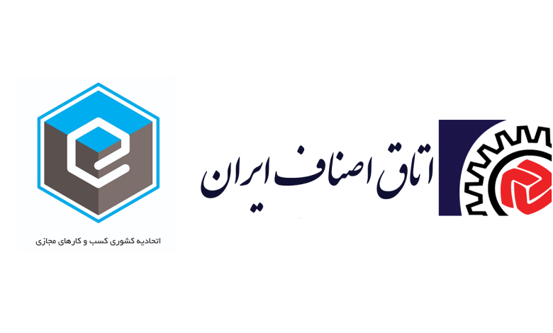 اتاق اصناف ایران: تفکیک اتحادیه کشوری کسب‌وکارهای مجازی خلاف قوانین است