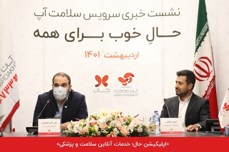 امکان پرداخت اقساطی خدمات پزشکی با سرویس «حال» اپلکیشن آپ فراهم شد